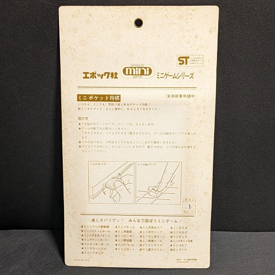 Amazon | 品 エポック ミニゲームシリーズ ミニポケット将棋